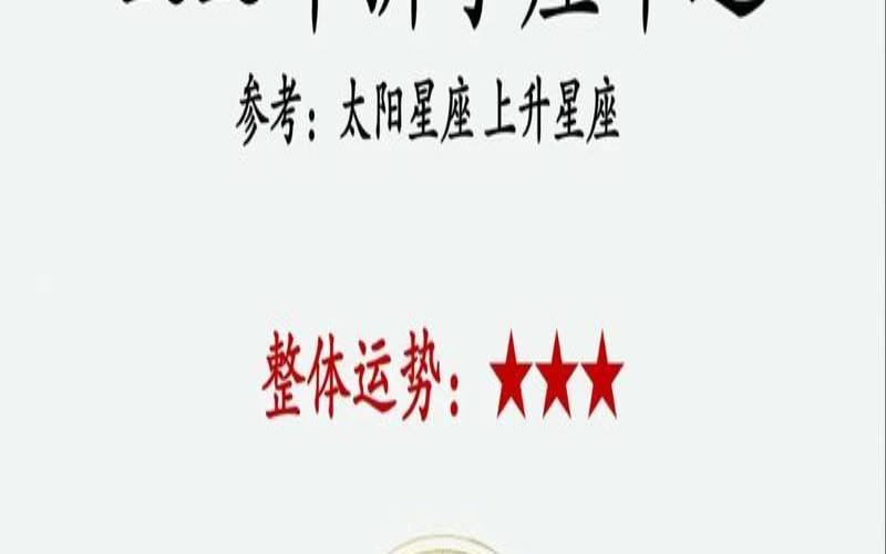 2021年10月狮子座运势（狮子座要什么时候备孕）