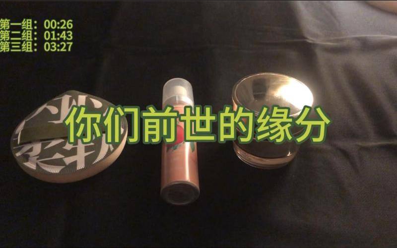 测试俩人前世关系（测试二人缘分有没有尽）