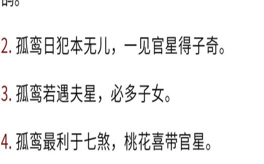 女人八字带孤鸾煞八专（命带孤怜能化解吗）