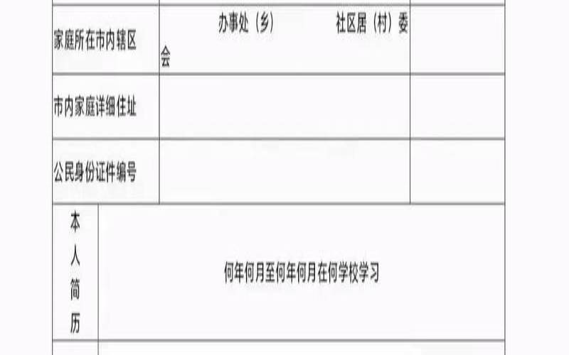 入学申请表是什么意思（小学入学登记信息表怎么填）