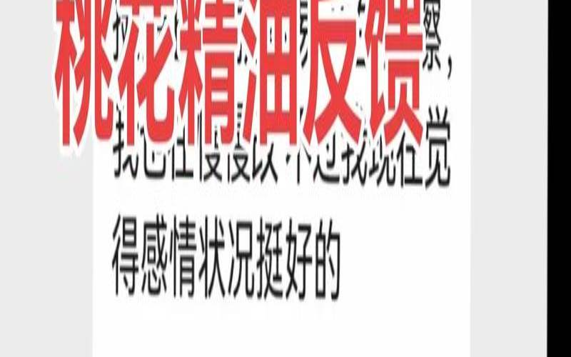催桃花运最快的方法精油（女人催桃花运最快的方法）