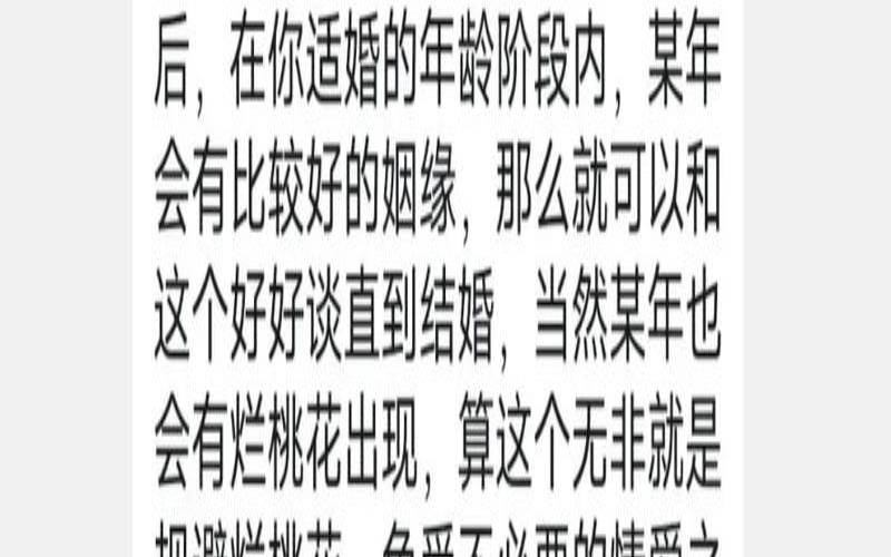 怎么辨别正缘桃花烂桃花（烂桃花可以变成正缘吗）