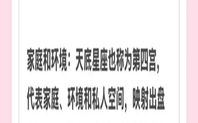星座天底代表什么意思（天底星座摩羯座）