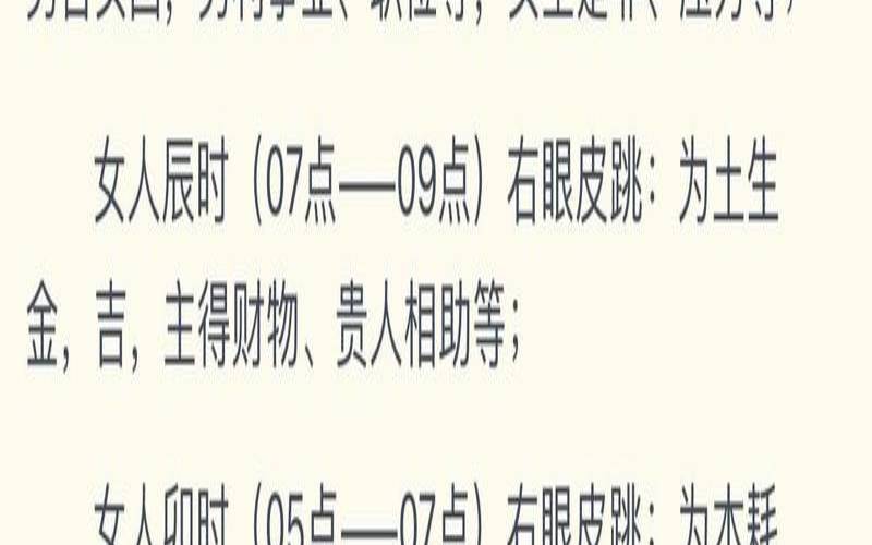 左边脸跳是怎么回事（左脸跳动是什么预兆算命）