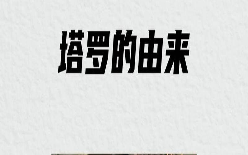 塔罗牌时间流占卜（命运塔罗牌玩法教程）