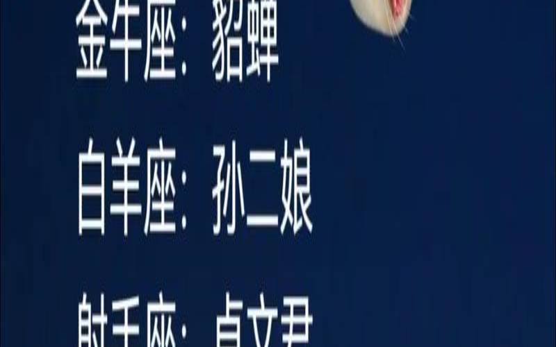 十二星座趣味小测试（脑筋急转弯之十二星座）