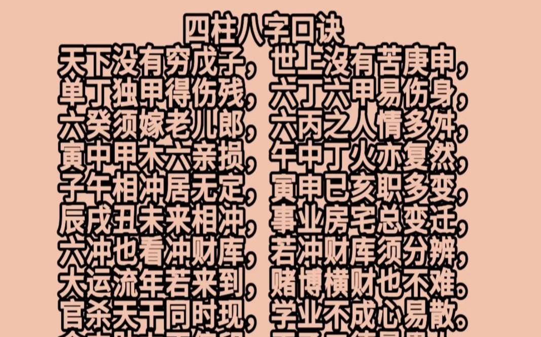 八字定一生的上一句是什么（天生八字定一格）