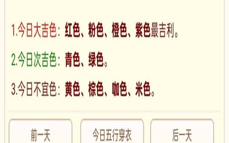 2021年5月3日五行穿衣查询（今日穿衣五行颜色查询）