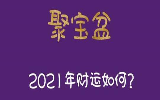 财运测试2021（免费测试一生命运）