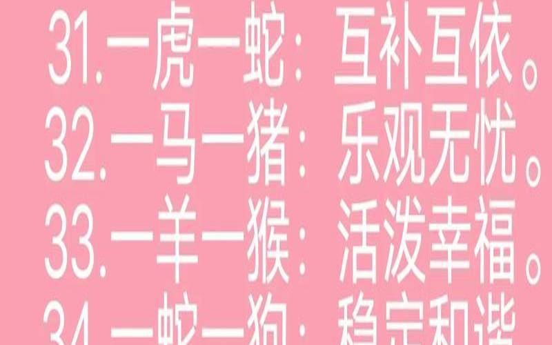 十二生肖婚姻最佳搭配口诀（12生肖配对姻缘口诀）