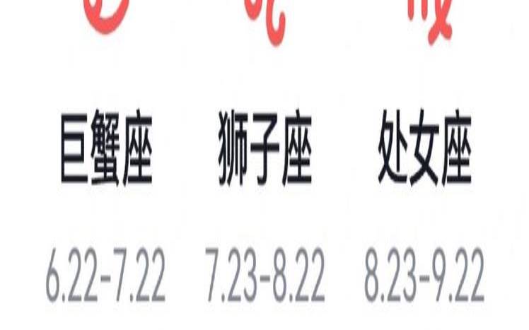 星座日期对照表星座运势（星座运势查询每日更新软件）