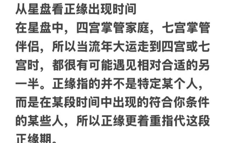 测试命中注定的另一半（如何算正缘出现时间）