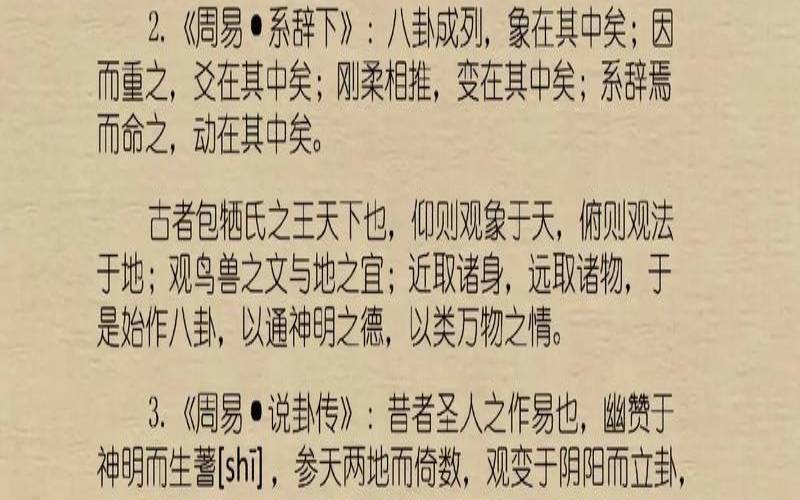 系辞和易经的关系（三种人不能学易经）