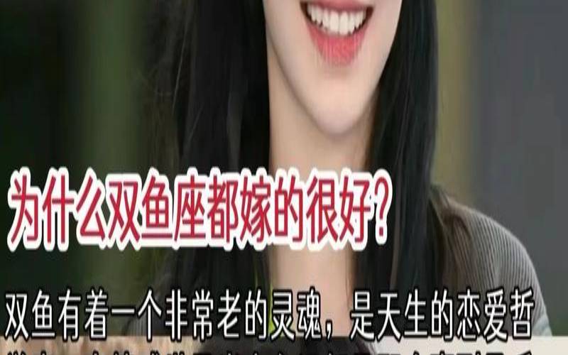 双鱼女长相和气质（双鱼座真实智商）