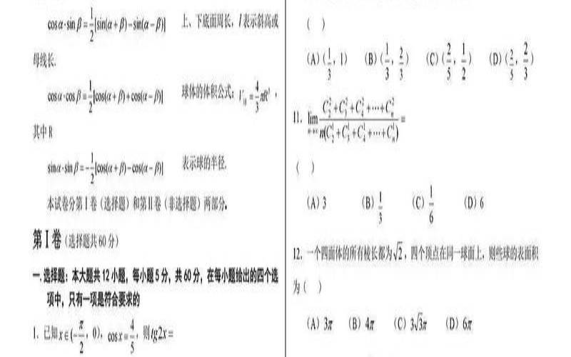 十大最难智力题及答案（史上最难的高考数学题）