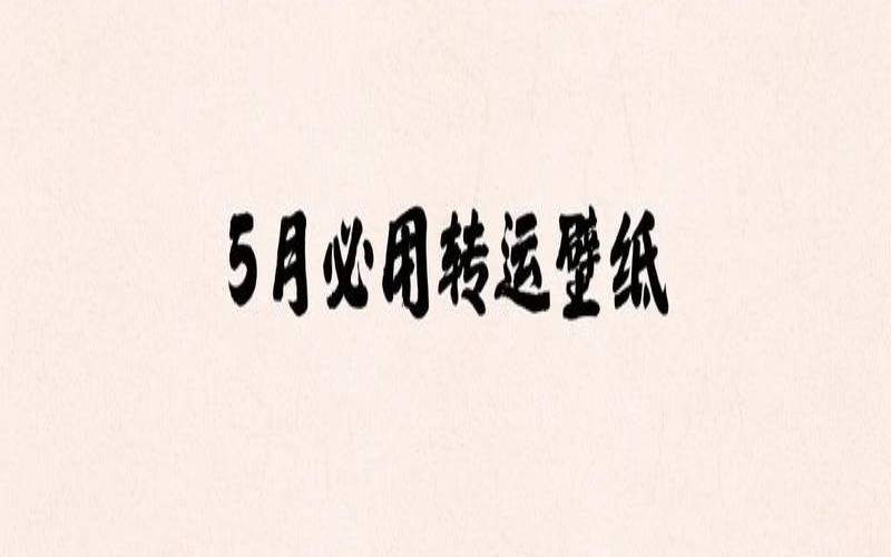 2021年属猴男人全年运势（属猴2021年运势及运程）