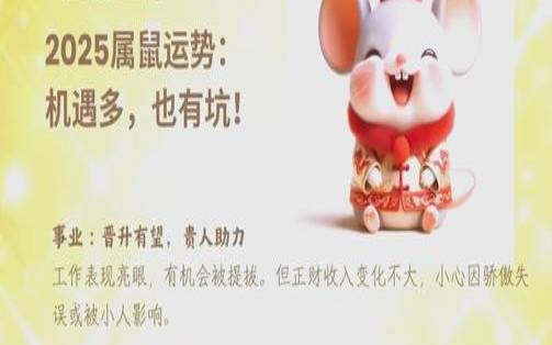 生肖鼠今年的运势怎么样（属鼠的今年运势如何）