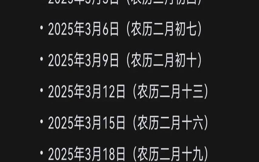 2021年农历3月最吉利的日子（新2021年黄道吉日）