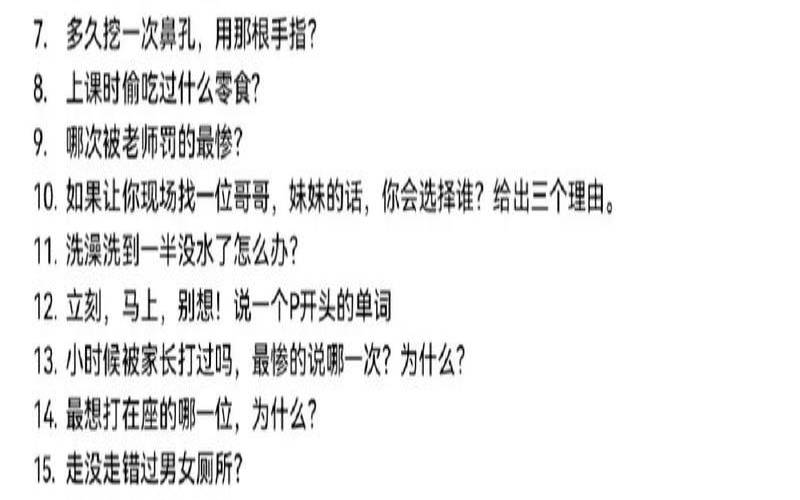 测试一个人的污的程度的题（真心话比较刺激的问题）