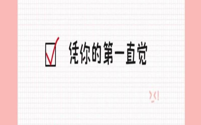 心理测试暗恋你（心理测试暗恋的他喜欢你吗）