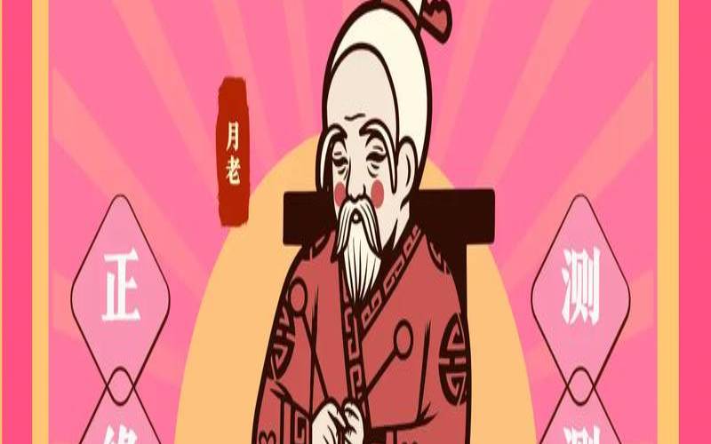 测试你的爱情（测试是否是正缘）
