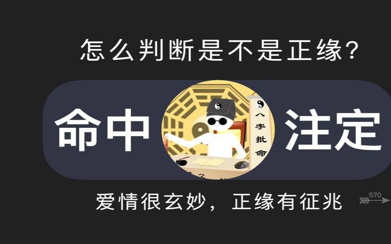 测试你的正缘是身边人吗（八字看正缘出现时间）