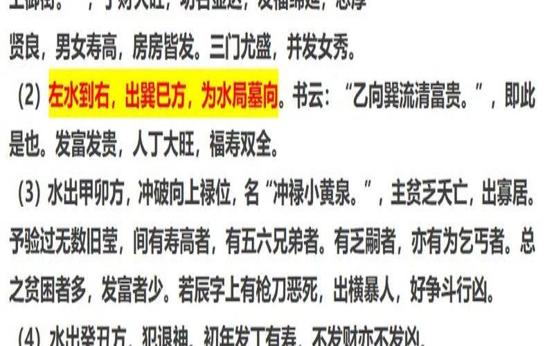 廿四山水口与立向（24山向水口图）