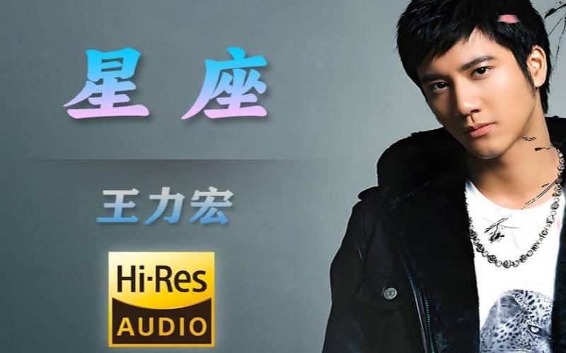 美丽的星座歌曲和歌词（星座王力宏歌词）