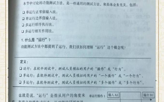功能测试主要测试什么（功能测试的常用方法6种）
