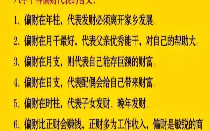 女八字三个偏财常见吗（女人八字偏财多代表什么）