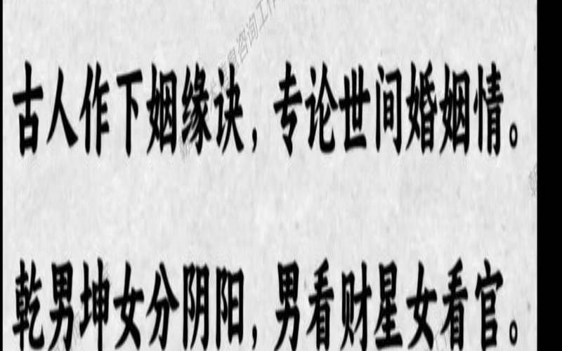 天生聪明的八字（夫妻缘分算命表）