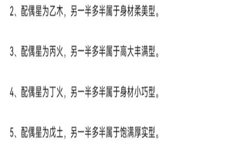 八字看另一半的职业知乎（八字看配偶长相）