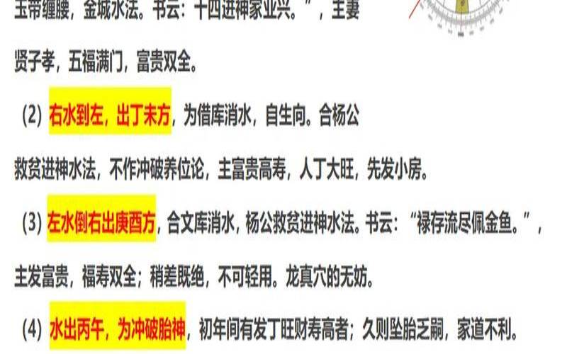 廿四山兼向分金水口（24坐山360度吉凶断正宗）