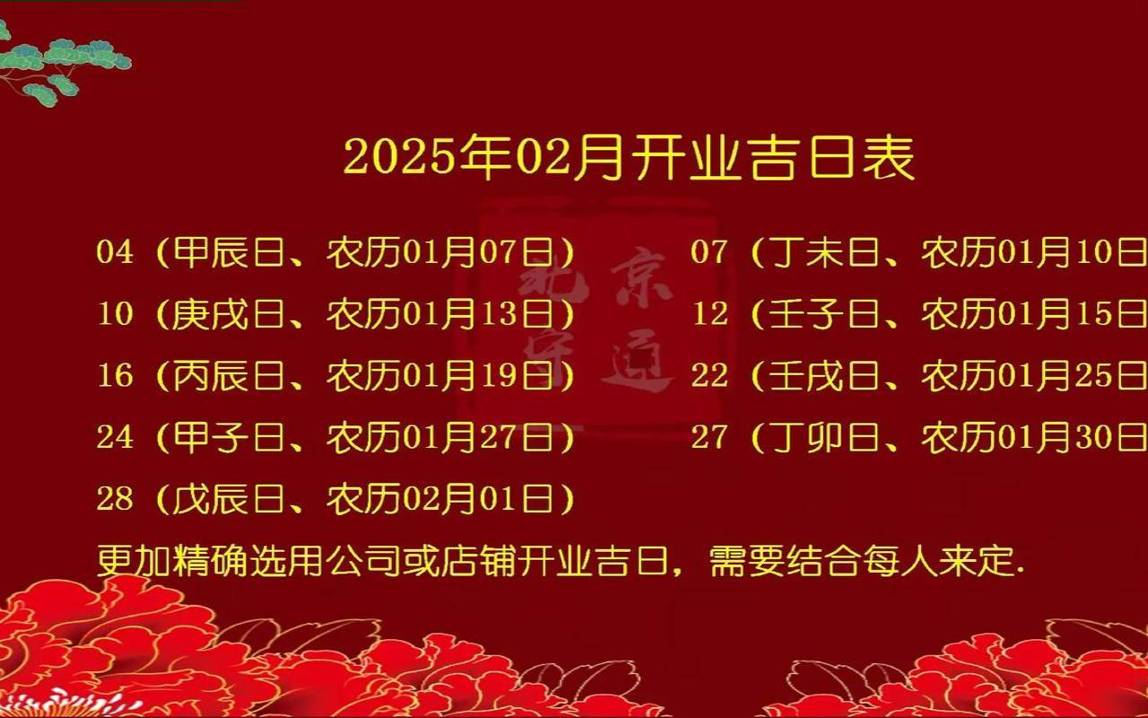 开业吉日吉时查询大全（2025开业吉日一览表）
