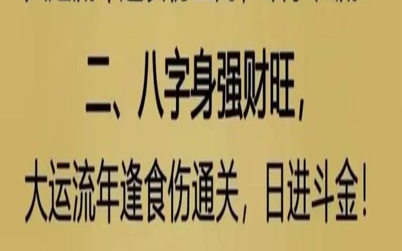 八字算命事业财运如何（免费算八字看事业财运命运）