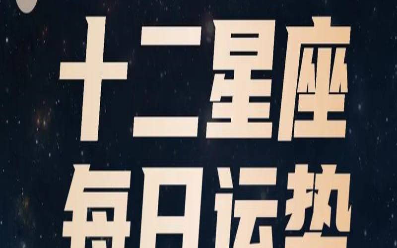 星座小王子2021星座运势（星座小王子2021年星座运势）