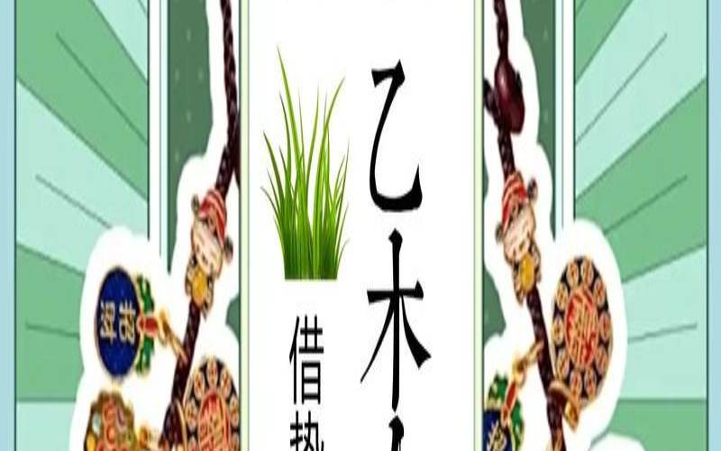 乙木人2021辛丑年运势（乙木命人适合什么行业）