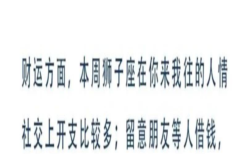 狮子座8月整体运势2021（陶白白狮子座本周运势）