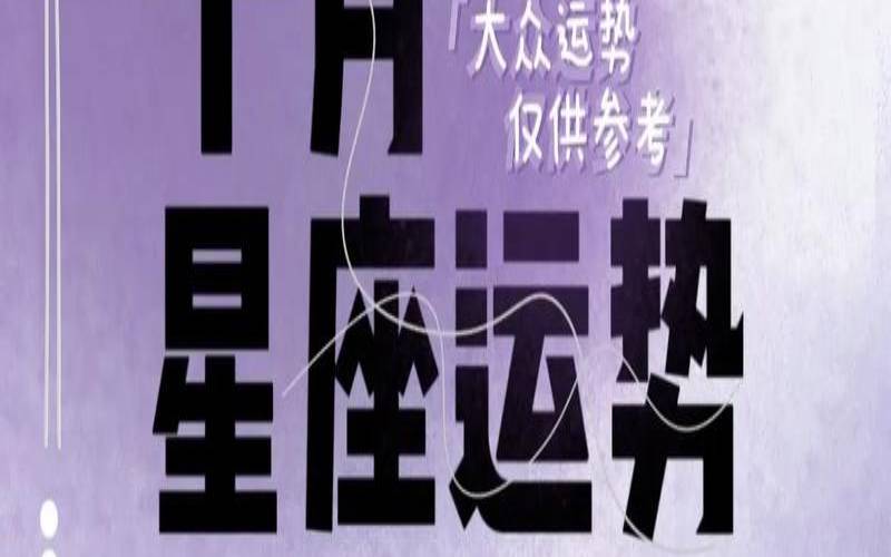 天秤座10月塔罗运势（9月天秤座和10月的区别）