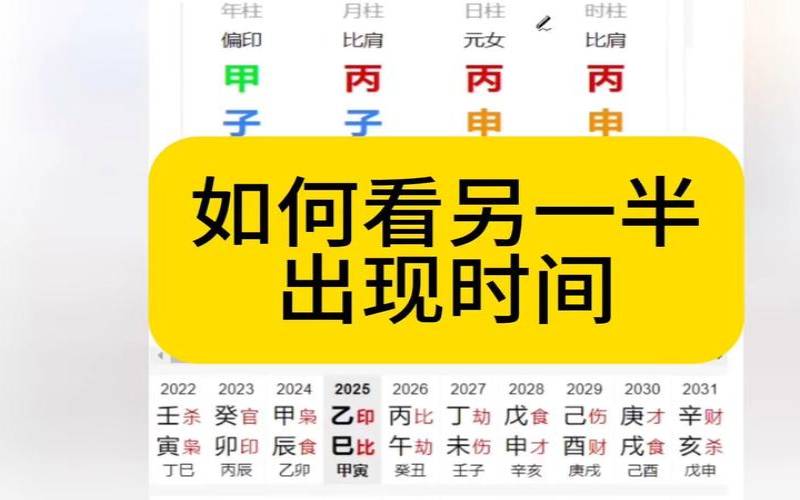 八字测试另一半啥时候出现（免费测个人婚姻不付费软件）