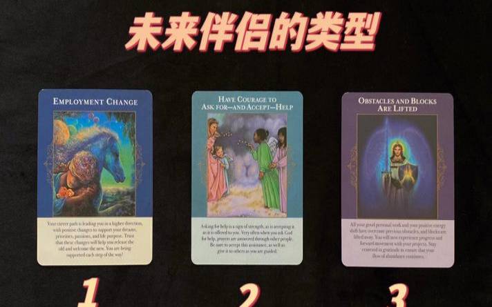 塔罗未来伴侣想说什么（塔罗牌占卜未来伴侣）