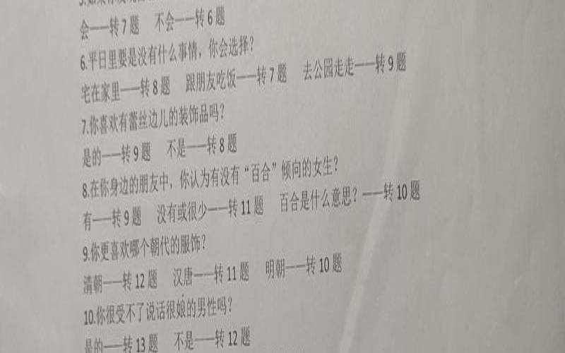 判断男生是否喜欢你的题（性取向测试题免费自测）