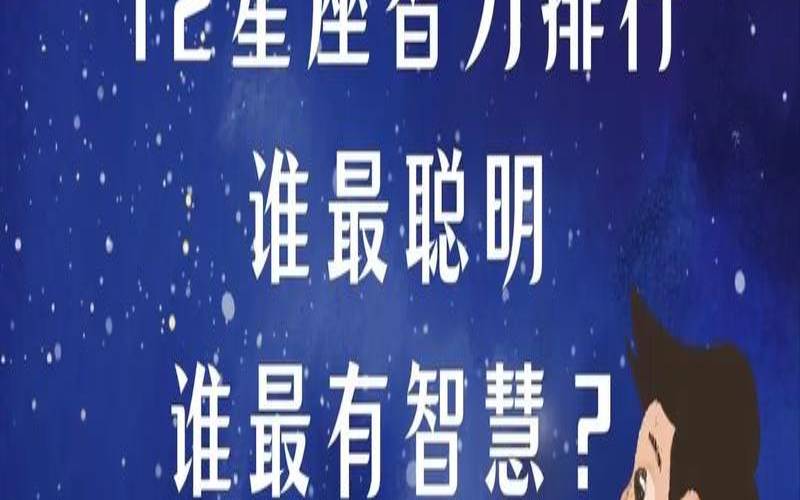 口才最厉害的星座（最聪明有智慧的星座女）