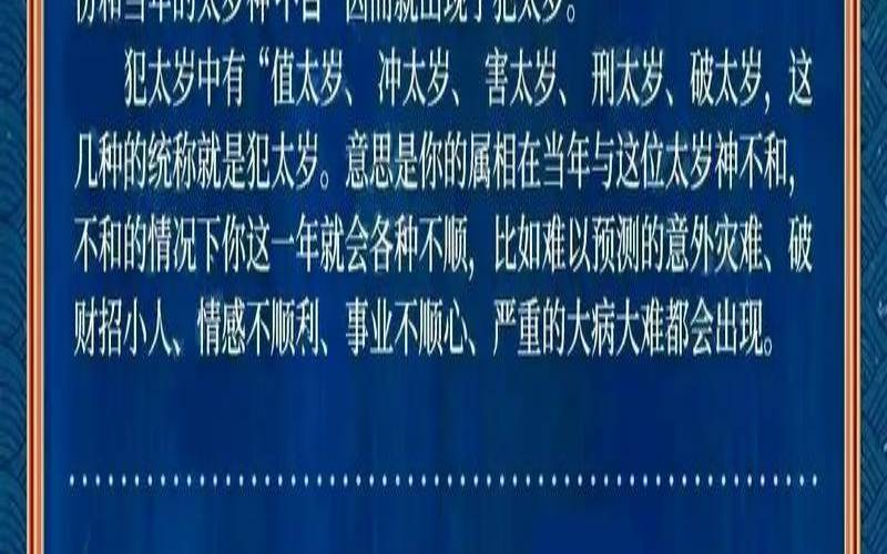 经常犯太岁的生肖有哪些（啥叫犯太岁是什么意思）