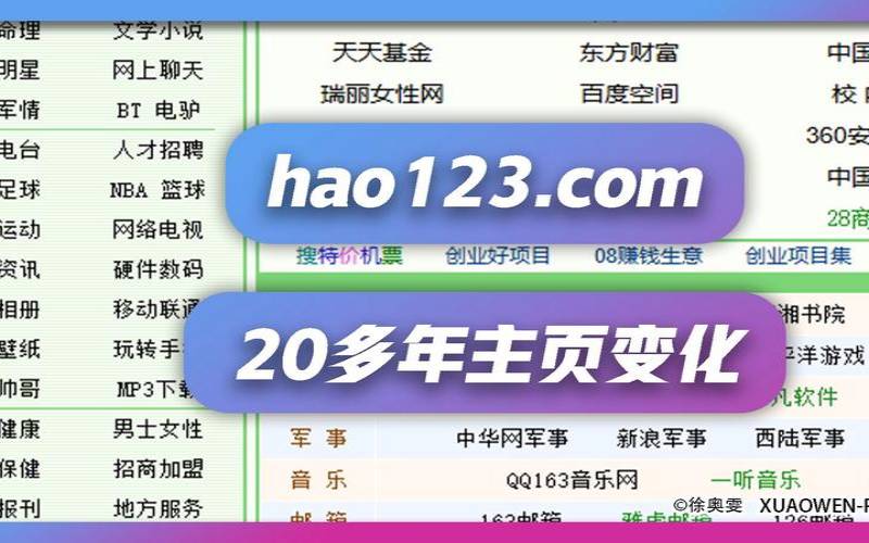 hao123星座网址大全（123上网导航旧版下载安装）