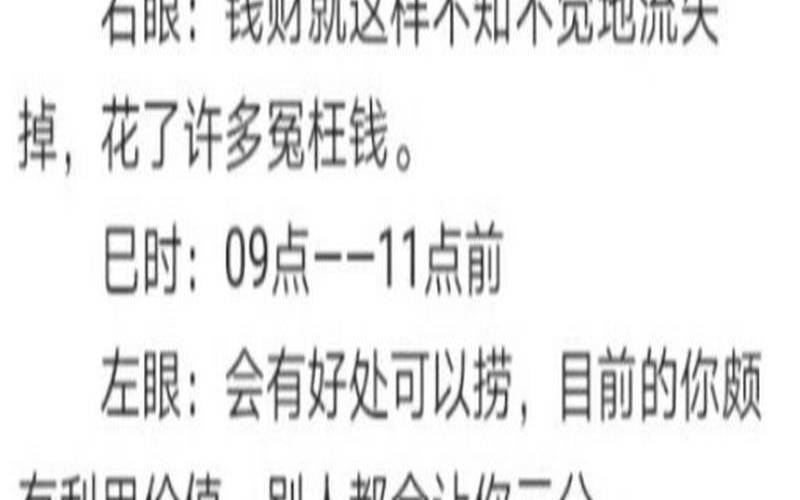 星期眼跳测吉凶祸福（周一至周日眼皮跳代表）
