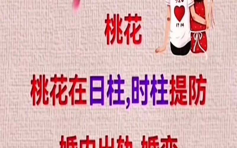 八字怎样看哪一年有桃花（年纪越大越显年轻的八字）