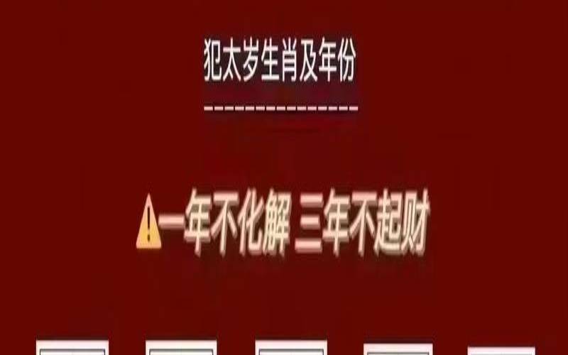 新年属相运势（2019年犯太岁的生肖）