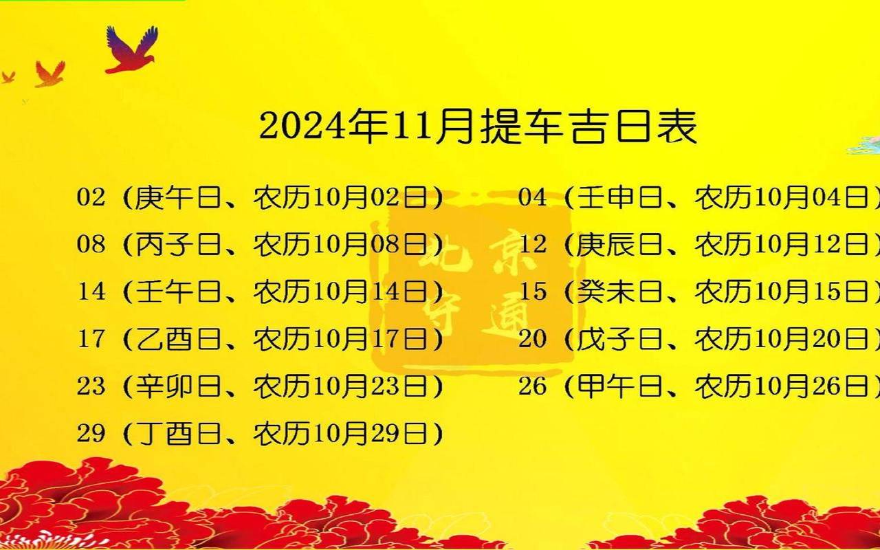 2020年11月份吉日一览表（十一月适合提车的好日子）