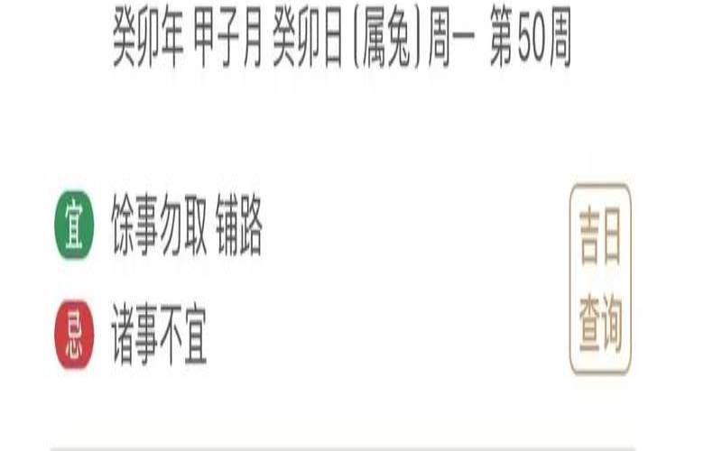 2020年十一月十二日老黄历（11月12日黄道吉日查询）